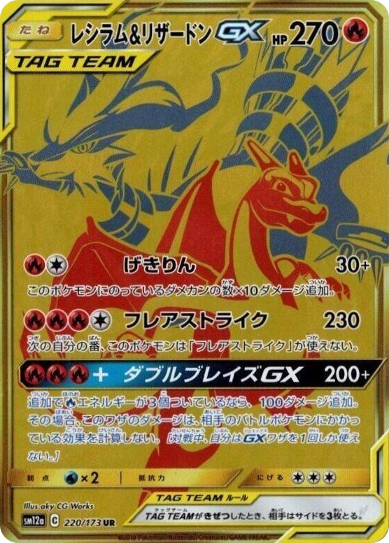 0220 Reshiram & Charizard GX Ultra Rare TAG TEAM GX: Tag All Stars