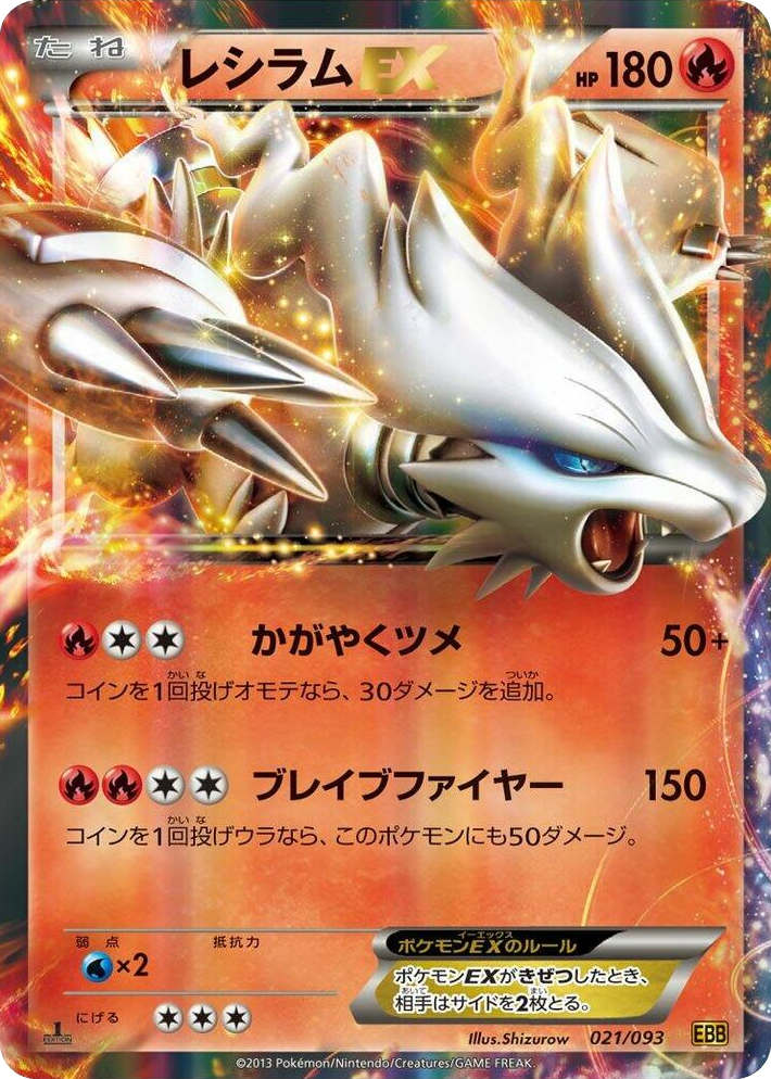 0021 Reshiram EX None EX Battle Boost