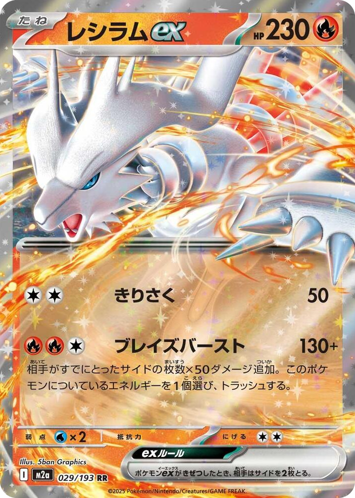 0029 Reshiram ex Double Rare High Class Pack: MEGA Dream ex
