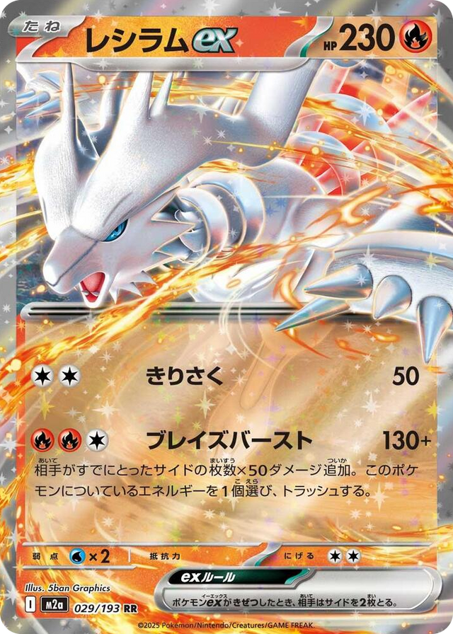 0029 Reshiram ex Double Rare High Class Pack: MEGA Dream ex