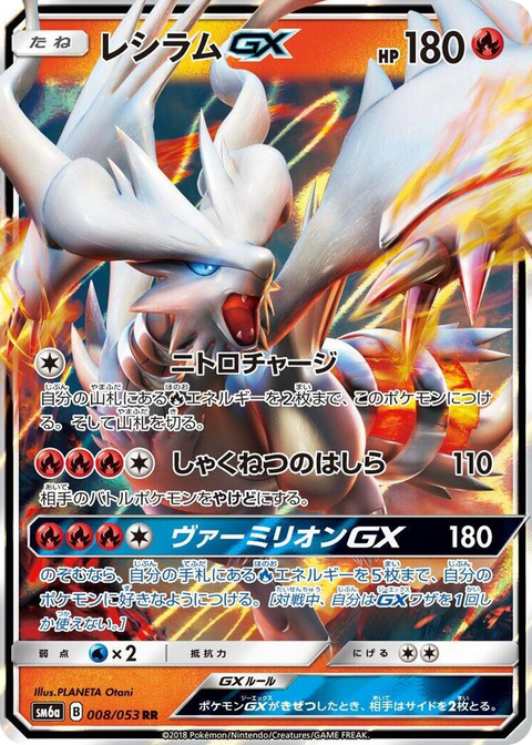 0008 Reshiram GX Double Rare Dragon Storm