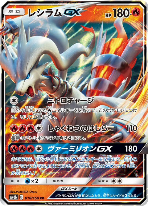 0018 Reshiram GX Double Rare GX Ultra Shiny