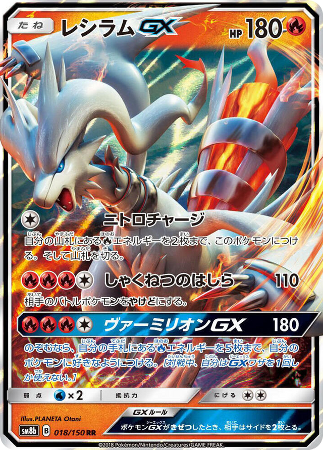 0018 Reshiram GX Double Rare GX Ultra Shiny