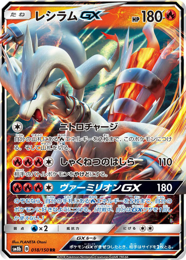 0018 Reshiram GX Double Rare GX Ultra Shiny