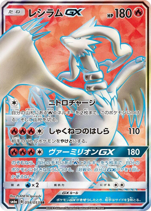 0054 Reshiram GX Super Rare Dragon Storm