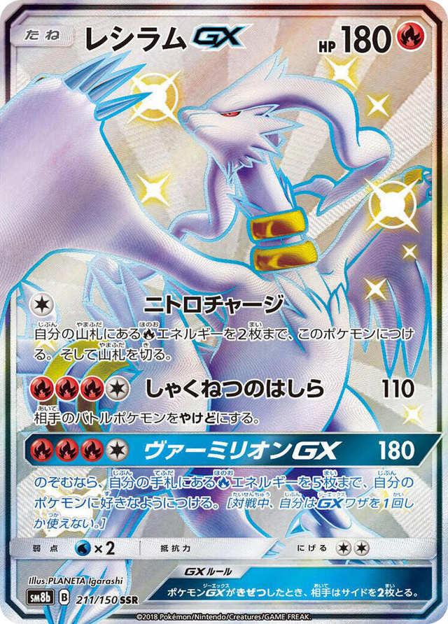 0211 Reshiram GX Shiny Secret Rare GX Ultra Shiny