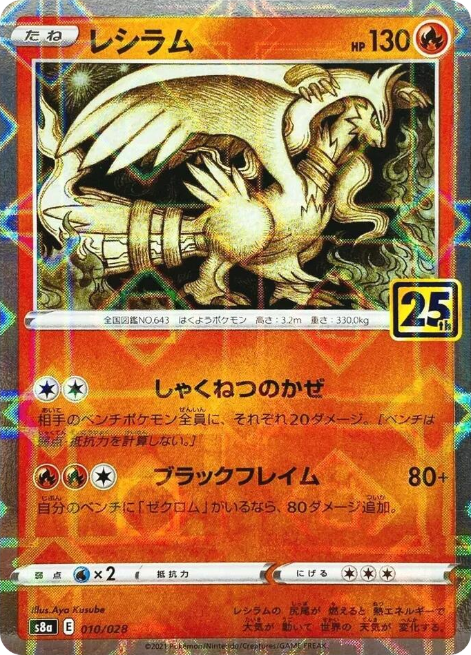 0010 Reshiram (Mirror Holofoil) None 25th Anniversary Collection