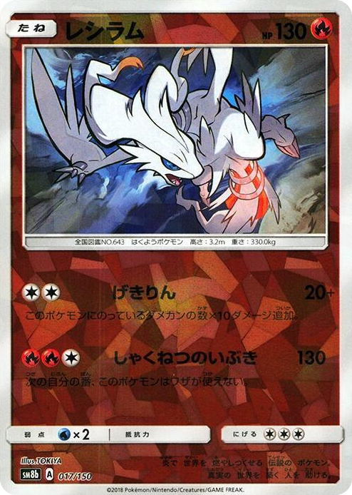 0017 Reshiram (Mirror Holofoil) None GX Ultra Shiny