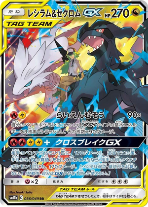 0036 Reshiram & Zekrom GX Double Rare Dream League