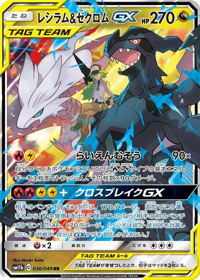 0036 Reshiram & Zekrom GX Double Rare Dream League