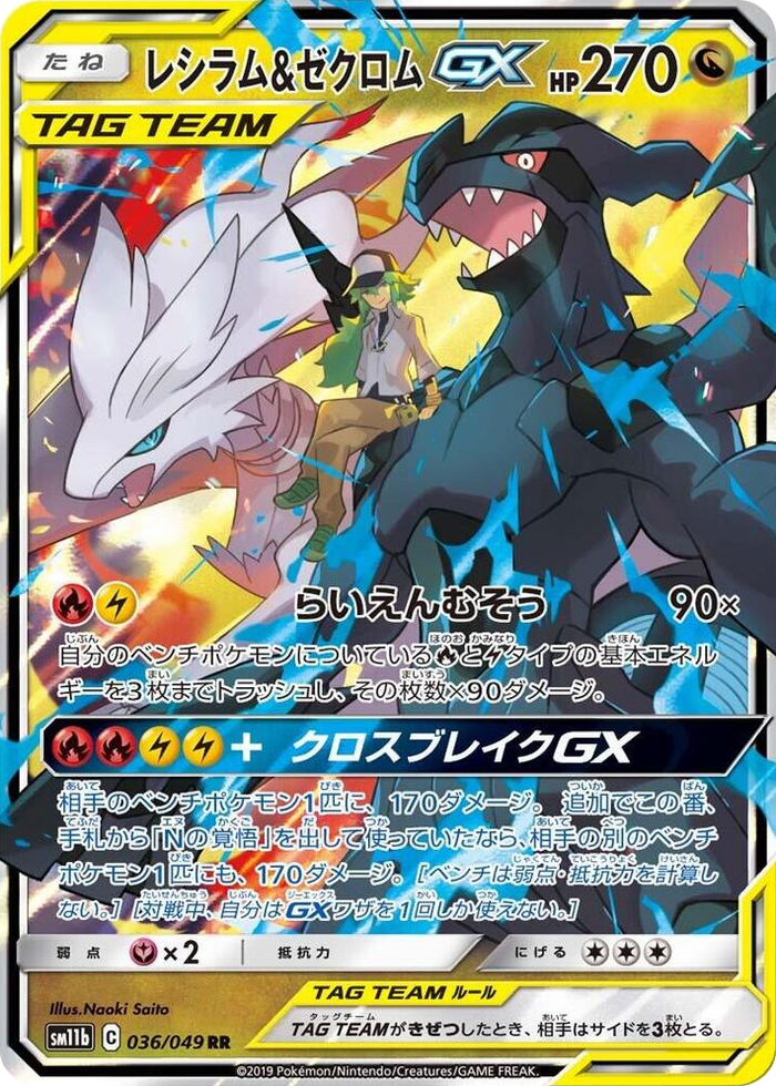 Reshiram & Zekrom GX #36 Double Rare - Dream League Japanese Pokemon card