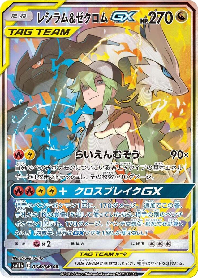 0064 Reshiram & Zekrom GX Super Rare Dream League