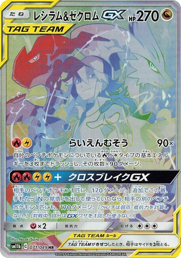 0071 Reshiram & Zekrom GX Hyper Rare Dream League
