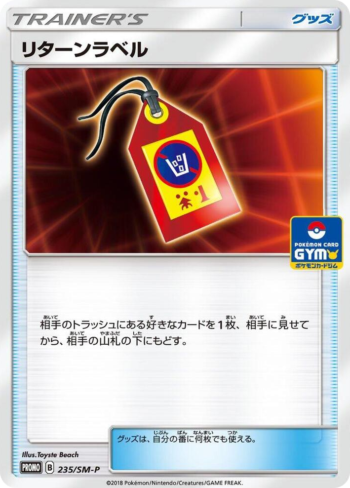 0235 Return Label - 235/SM-P SM-P: Sun & Moon Promos