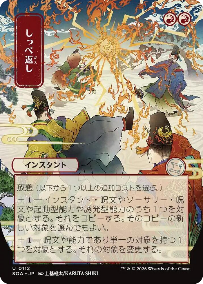 Return the Favor (JP Alternate Art) #112 U - Secrets of Strixhaven: Mystical Archive Pokemon card