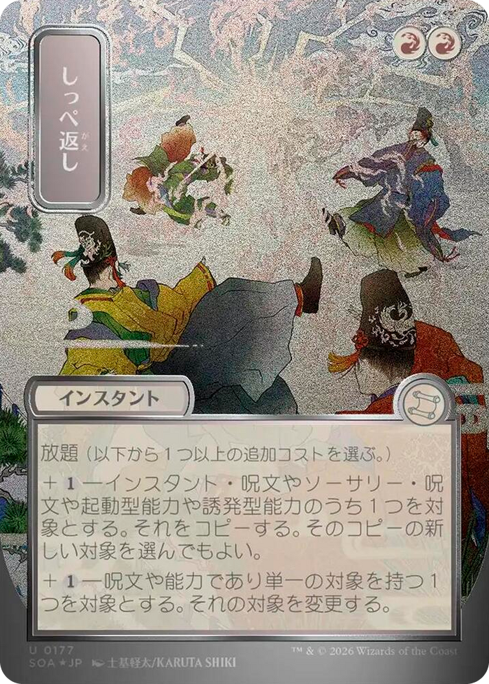 Return the Favor (JP Alternate Art) (Silver Scroll Foil) #177 U - Secrets of Strixhaven: Mystical Archive Pokemon card