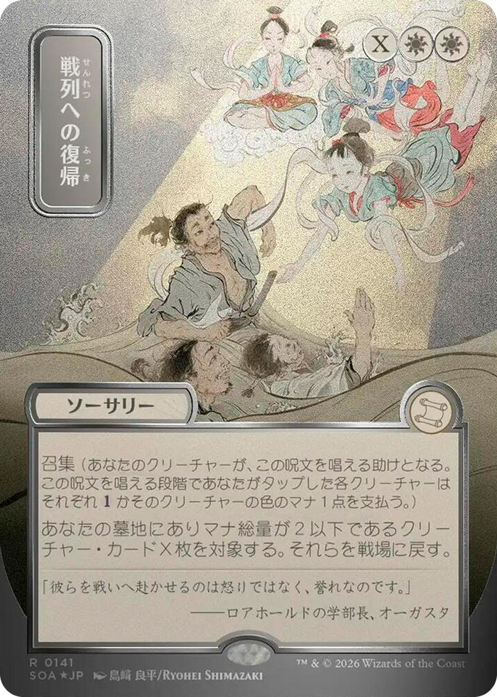 Return to the Ranks (JP Alternate Art) (Silver Scroll Foil) #141 R - Secrets of Strixhaven: Mystical Archive Pokemon card