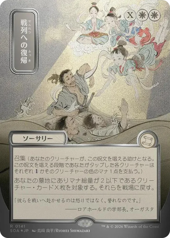 0141 Return to the Ranks (JP Alternate Art) (Silver Scroll Foil) R Secrets of Strixhaven: Mystical Archive