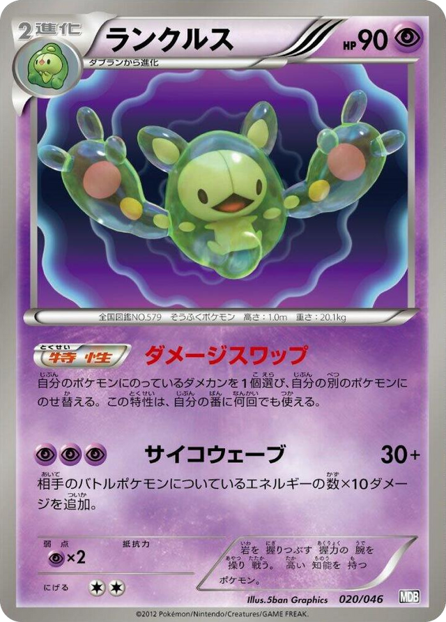 0020 Reuniclus None Master Deck Build Box EX