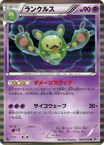 Reuniclus #27 Rare