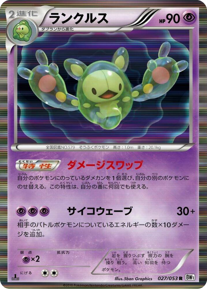 Reuniclus Rare #27