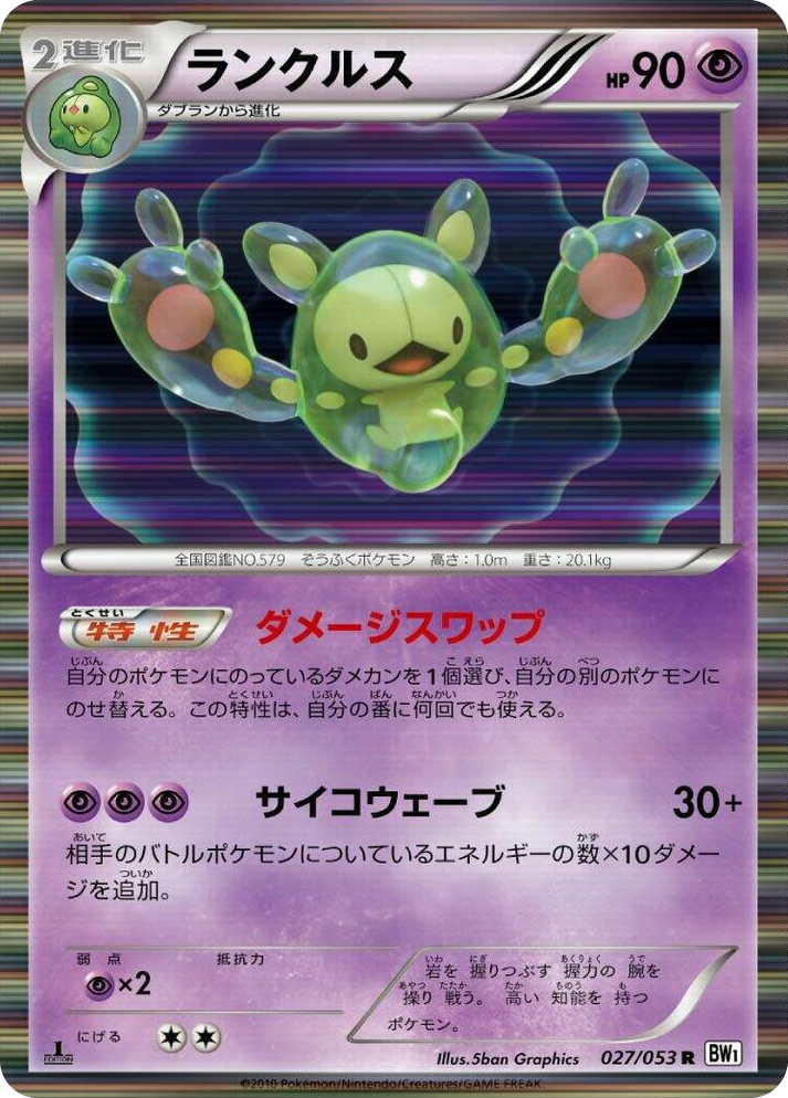 0027 Reuniclus Rare White Collection