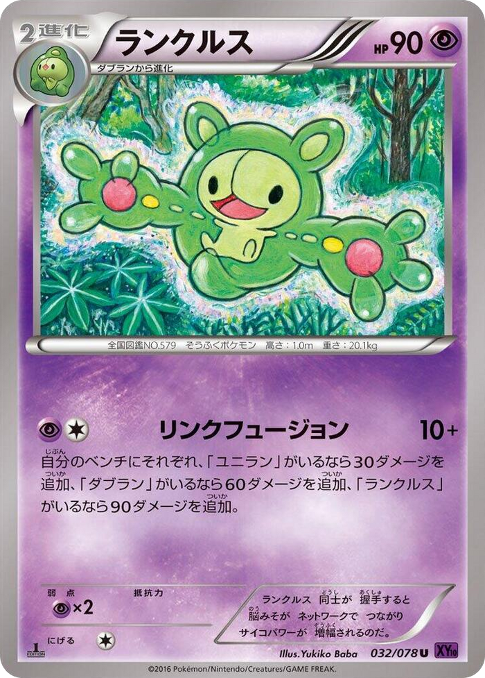 0032 Reuniclus Uncommon Awakening Psychic King