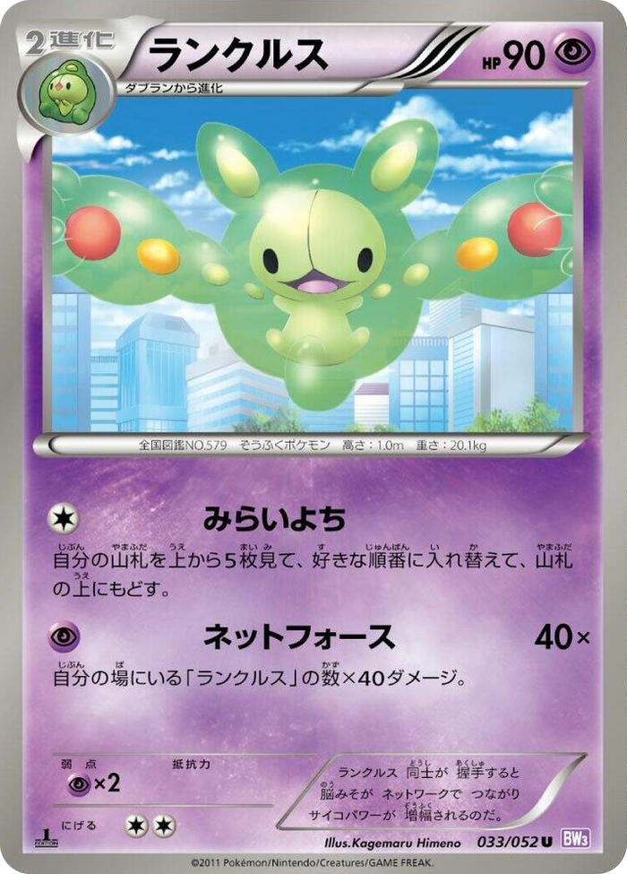 Reuniclus Uncommon #33