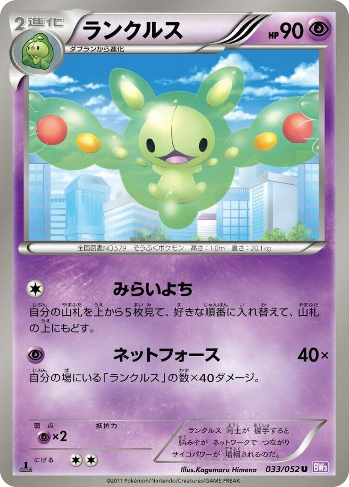 0033 Reuniclus Uncommon Psycho Drive