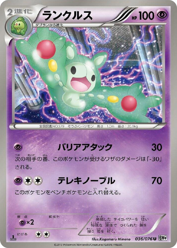 0036 Reuniclus Uncommon Megalo Cannon
