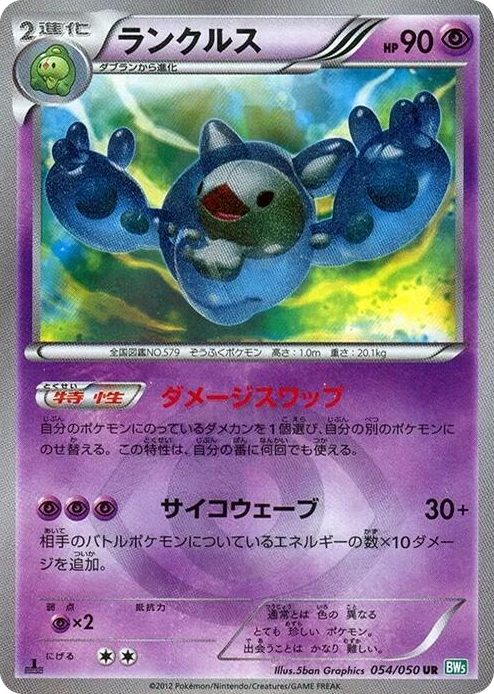0054 Reuniclus Ultra Rare Dragon Blast