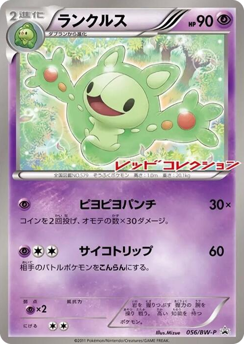 0056 Reuniclus - 056/BW-P None BW-P Promotional cards