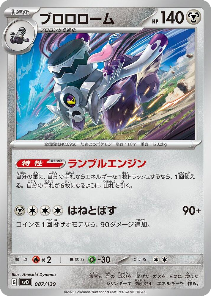 0087 Revavroom None ex Start Decks