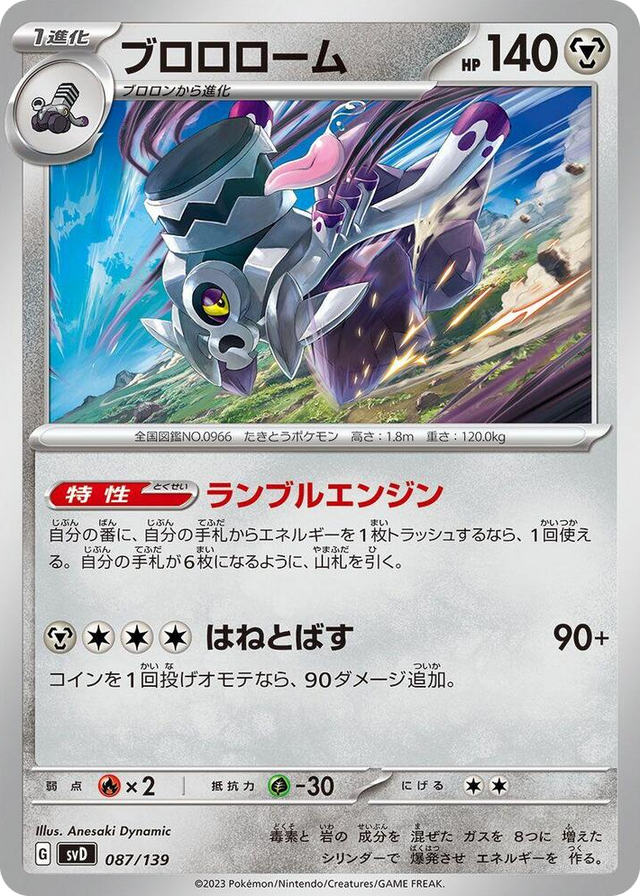 0087 Revavroom None ex Start Decks