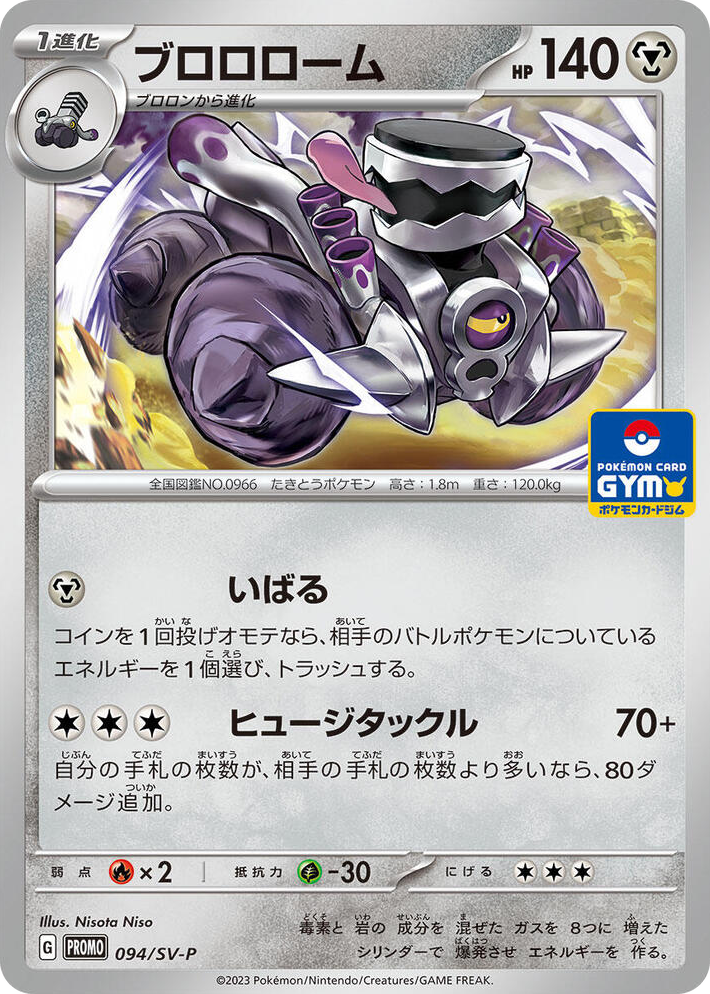 0094 Revavroom - 094/SV-P Common SV-P Promotional Cards