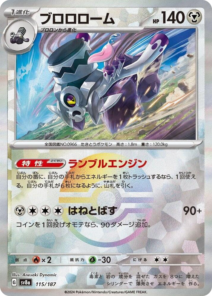 0115 Revavroom (Mirror Foil) Common Terastal Fest ex