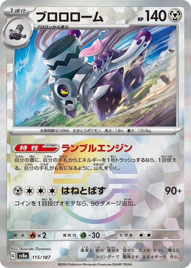 0115 Revavroom (Mirror Foil) Common Terastal Fest ex