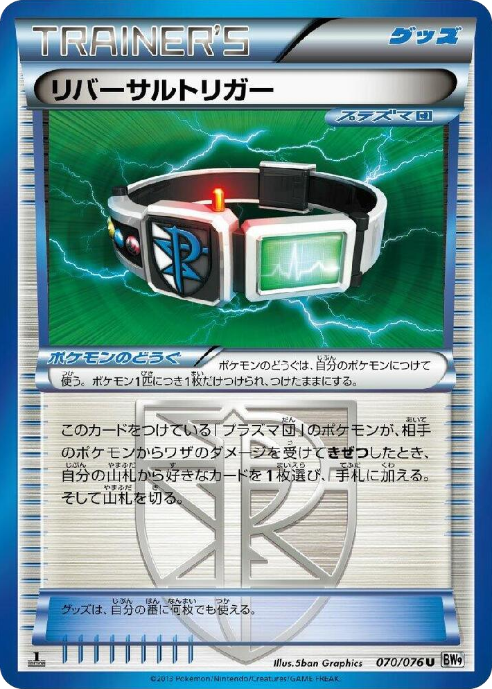 0070 Reversal Trigger Uncommon Megalo Cannon