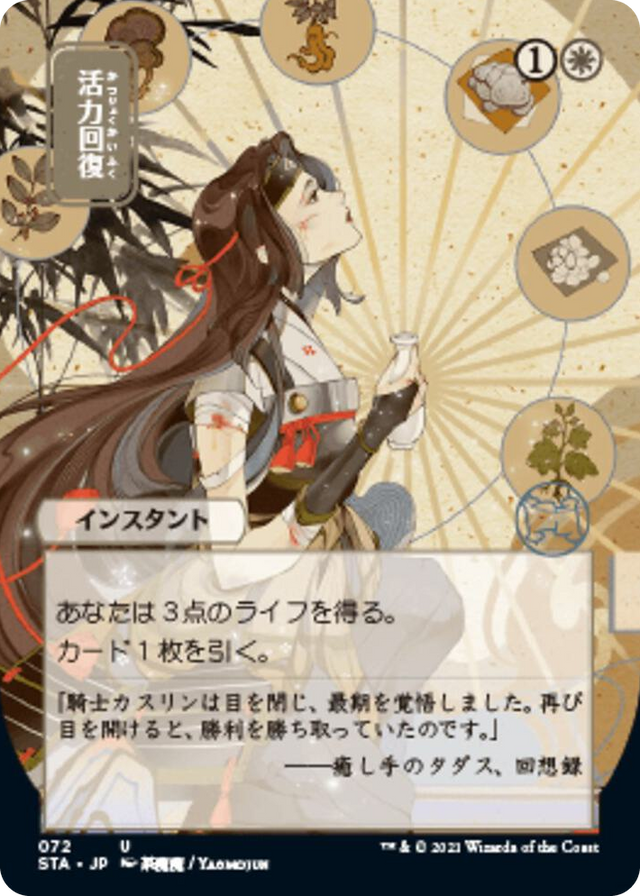 0072 Revitalize (JP Alternate Art) U Strixhaven: Mystical Archive