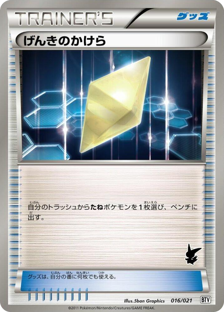 0016 Revive None Battle Theme Deck: Victini