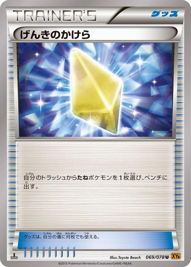 0069 Revive Uncommon Emerald Break