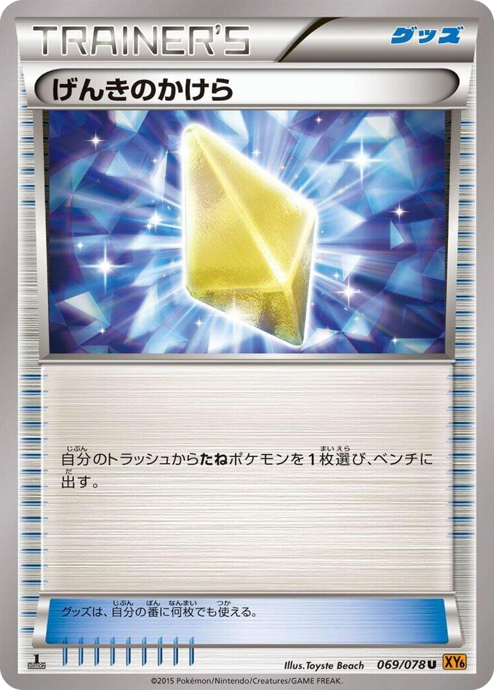 0069 Revive Uncommon Emerald Break