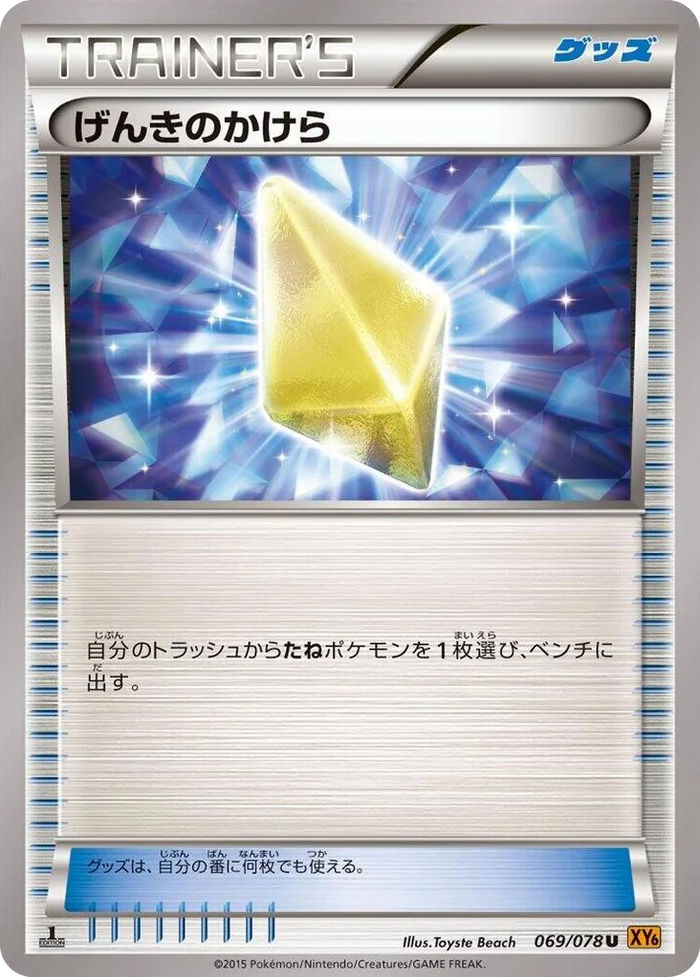 0069 Revive Uncommon Emerald Break