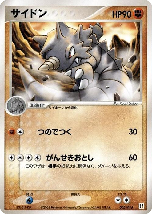 0002 Rhydon None Fighting Quick Construction Pack