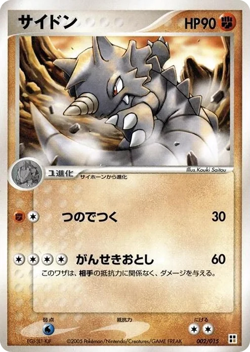 0002 Rhydon Fighting Quick Construction Pack