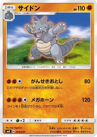 Rhydon #14 None - Trainer Battle Decks Japanese Pokemon card