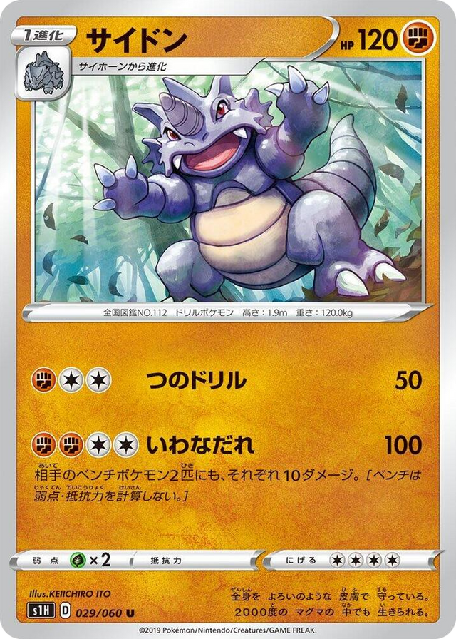 0029 Rhydon Uncommon Shield