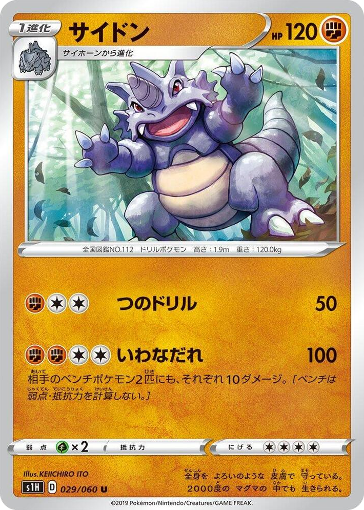 0029 Rhydon Uncommon Shield