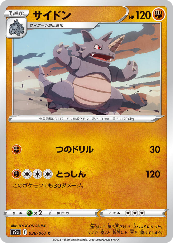 0038 Rhydon Common Battle Region