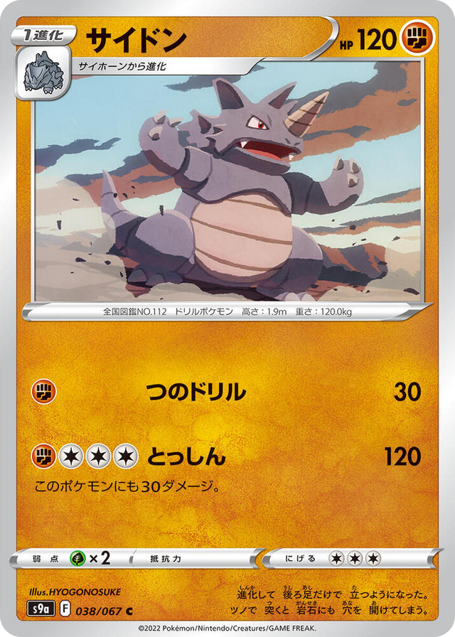 0038 Rhydon Common Battle Region
